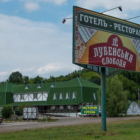 Hotel Lubenska Sloboda Olshanka Exterior photo