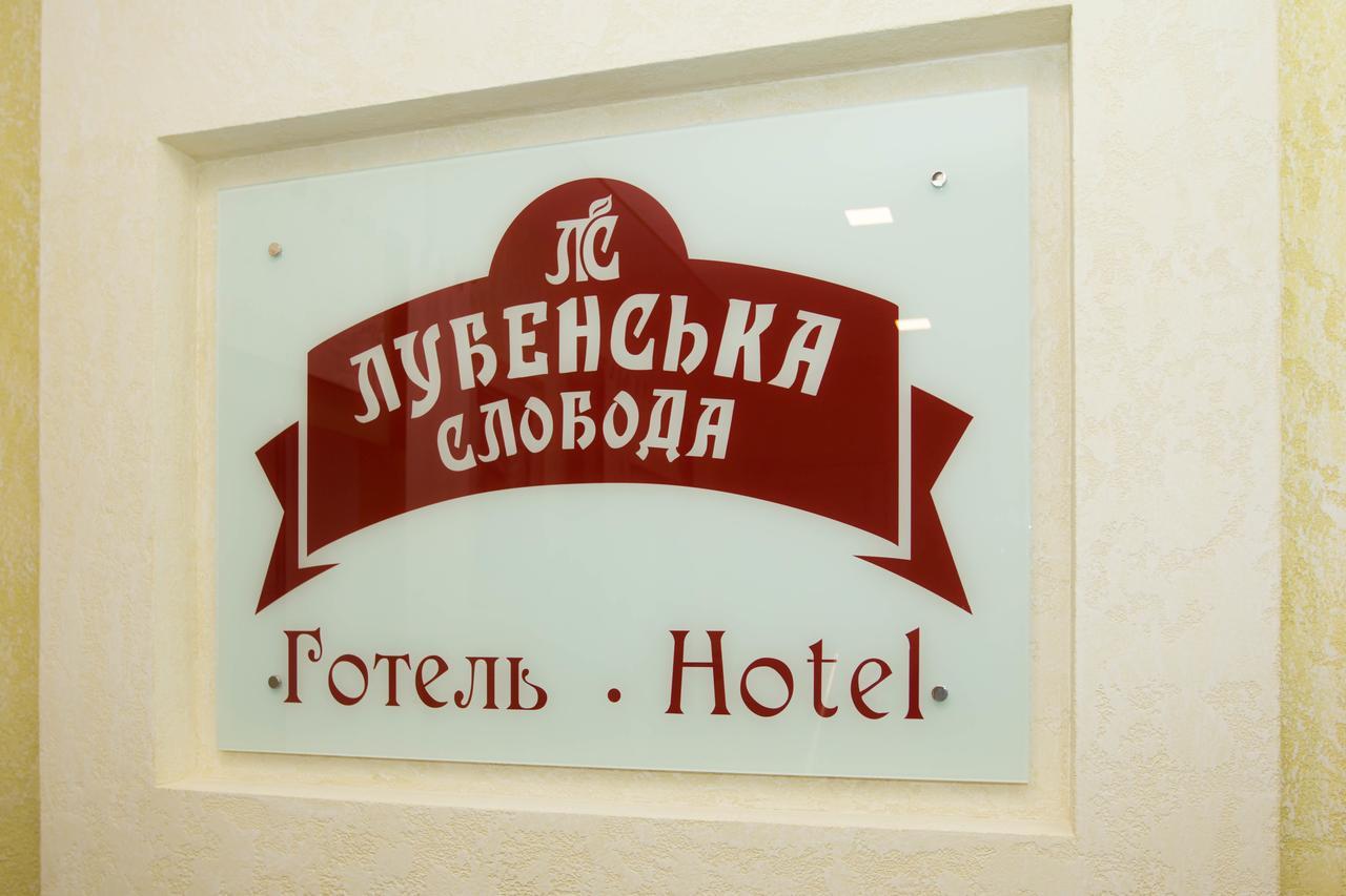 Hotel Lubenska Sloboda Olshanka Exterior photo